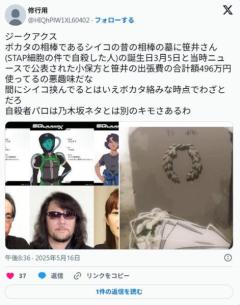 【露悪】ジークアクス、自殺したSTAP細胞研究者をネタにするのイメージ画像