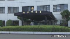 知人の女子高校生を誘拐した疑いで22歳の男を逮捕 「娘が帰って来ない」と保護者が通報 静岡県警焼津署