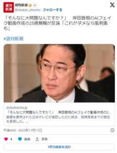 岸田総理のフェイク動画作成の２５歳無職が反論「これが駄目なら風刺画も駄目じゃないですか！」のイメージ画像