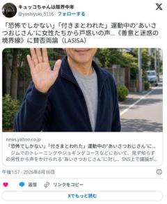 「恐怖でしかない」「付きまとわれた」運動中の"あいさつおじさん"に女性たちから戸惑いの声…善意と迷惑の境界線に賛否両論のイメージ画像