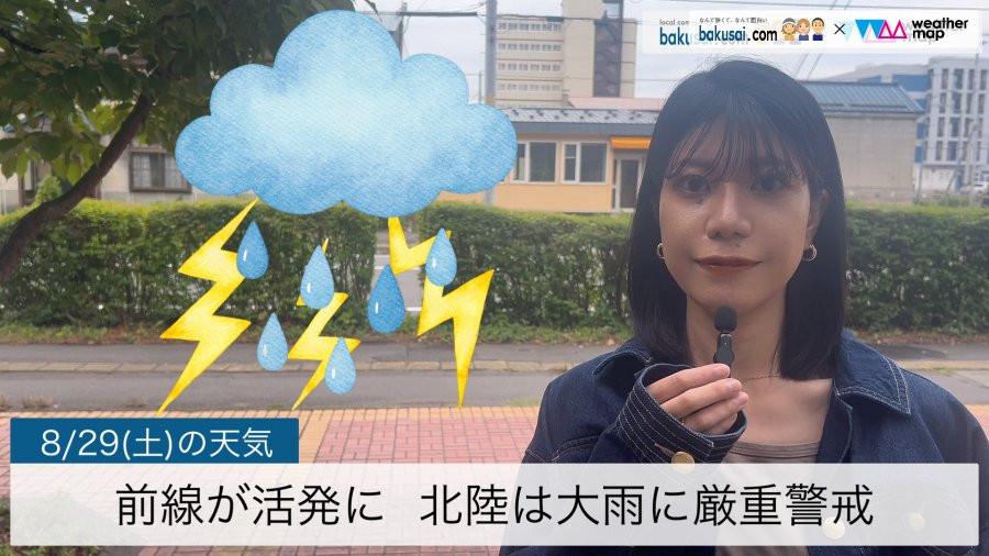 前線が活発に 北陸は土砂災害に厳重警戒のイメージ画像