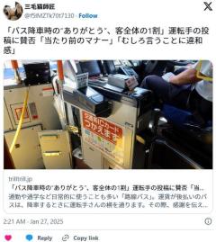 「バス降車時の“ありがとう”、客全体の1割」運転手の投稿に賛否「当たり前のマナー」