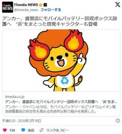 アンカー、直営店にモバイルバッテリー回収ボックス設置へ“炎”をまとった啓発キャラクターも登場🔥🦁🔥のイメージ画像