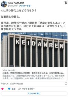 経団連「日本人働かなさすぎ！このままじゃ終わるぞ」 高市首相に伝達へのイメージ画像