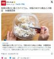【コメ】危険水準のヒ素とカドミウム..