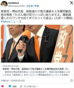 参政党・神谷代表、国保逃れで地方議員８人を離党勧告処分発表「たぶん他の党でいっぱいありますよ」のイメージ画像