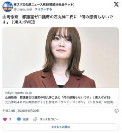 【サンジャポ】山崎怜奈都議選ゼロ議席の石丸伸二氏に「何の感情もないです」のイメージ画像