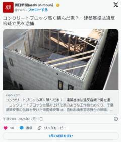 コンクリートブロックで家を作る→逮捕のイメージ画像