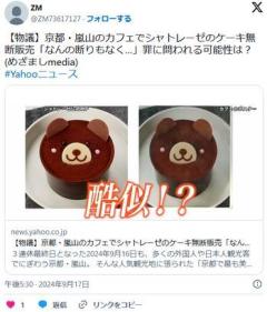 シャトレーゼ騒動、めざましTVで著名弁護士2名に「法律上まったく問題ない」と論破されてしまうwwwwww