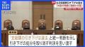 【速報】生活保護費引き下げ取り消し訴訟 最高裁が「支給額の引き下げは違法」と判決 「厚生労働大臣の判断に過程と手続きに過誤、欠落」