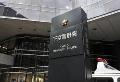 勤務先ホテルで同僚の20歳アルバイト女性に強制性交疑い 23歳男を逮捕 京都のイメージ画像