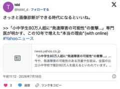 「小中学生80万人超に“発達障害の可能性”の衝撃…」のイメージ画像