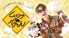 SUPER EIGHT安田章大、タヌキのキャラクターと“2人”でMC 中京テレビ×徳川美術館協力番組「ムジナバケール」放送決定