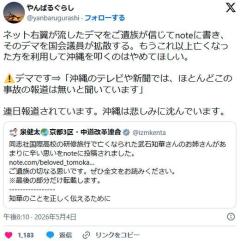 パ「辺野古遺族はネット右翼のデマに流されています!!あろうことか国会議員まで」のイメージ画像