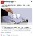 トップ当選の国民民主市議、当選無効..