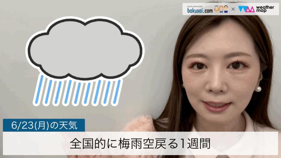 全国的に梅雨空戻る1週間のイメージ画像