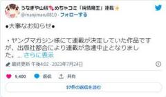 【闇深】ヤンマガで連載が決まり3年準備していた漫画家、急遽連載中止！3年間タダ働きｗｗｗｗｗ