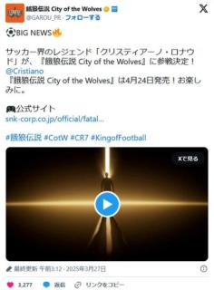 【サッカー/ゲーム】『餓狼伝説 City of the Wolves』にサッカー界のレジェンド「クリスティアーノ・ロナウド」参戦決定！のイメージ画像