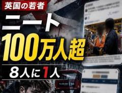 AI普及で高まる若者の雇用不安 イギリスではニート100万人超え、インドでは高学歴でも失業 「人間にしかできない仕事」に希少性のイメージ画像