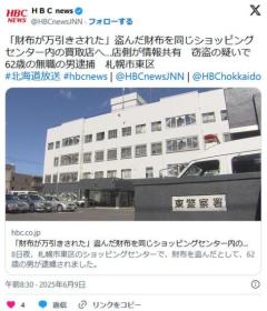 【北海道】「財布が万引きされた」盗んだ財布を同じショッピングセンター内の買取店へ…店側が情報共有62歳の無職男逮捕札幌市東区のイメージ画像