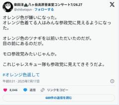 柴田淳“オレンジ色着てる人はみんな参政党に見えるようになった。”《＃オレンジ色返して》の声続々🥕