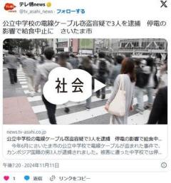 【埼玉】公立中学校で銅線窃盗、井上真ことチア・レット容疑者らカンボジア国籍の男3人逮捕…停電で給食中止、原状回復費用に500万円のイメージ画像