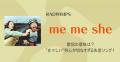 RADWIMPS「me me she」歌詞の意味は？“女..
