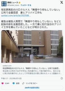 性犯罪再犯の川口クルド人「無理やり何もしていない」公判で全面否認妻とアリバイ工作も(さいたま地裁)のイメージ画像
