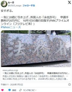 一気に20倍に引き上げ…外国人の「永住許可」 申請手数料が20万円に 10月1日の施行目指すのイメージ画像