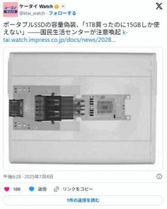 ポータブルSSDの容量偽装、「1TB買ったのに15GBしか使えない」――国民生活センターが注意喚起のイメージ画像