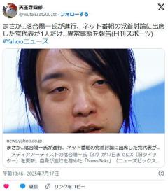 助けて！落合陽一の党首討論番組、参加者が維新1人だけｗｗｗｗｗｗｗ