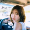 日向坂46富田鈴花1st写真集のタイトル..