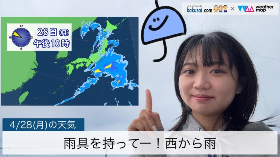 雨具を持ってー！西から雨のイメージ画像