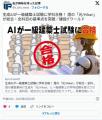 一級建築士試験も生成AIに突破される。ニンゲン不要な世界にまた一本近づく