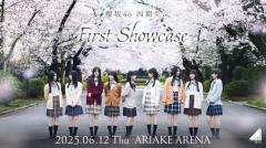 櫻坂46新メンバー 四期生、初ライブ「First Showcase」開催決定 新たな集合写真も公開