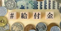 給付金「外国人に3600億円」見直しを維新要求も「教育費無償化は外国人も対象」国民を騙す自己都合と税金たかり