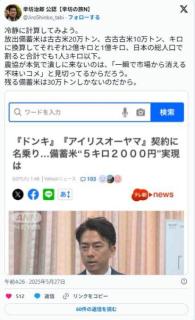 辛坊治郎氏、備蓄米放出を「農協が本気で潰しに来ない」理由を推測 『一瞬で市場から消える不味いコメ』のイメージ画像