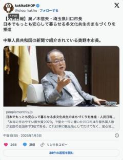 川口市長「私は中国を30回以上訪問している。日本で一番、多文化共生が出来てる川口市を誇りに思う」のイメージ画像