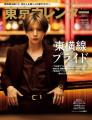 Hey! Say! JUMP山田涼介、ラグジュアリーホテルで撮影「東京カレンダー」特別増刊表紙に登場