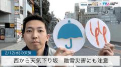 西から天気下り坂融雪災害にも注意