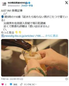 【福岡】朝5時の110番「起きたら知らない男がこたつで寝ている」 32歳男を住居侵入容疑で現行犯逮捕近くで飲酒のイメージ画像