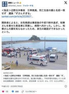 辺野古沖事故 引率教員、死亡生徒の顔を知らず 身元確認できず・・・のイメージ画像