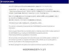 KADOKAWAの複数サイト、10日18時でも利用できず ニコニコ「サイバー攻撃は現在も続いている」のイメージ画像