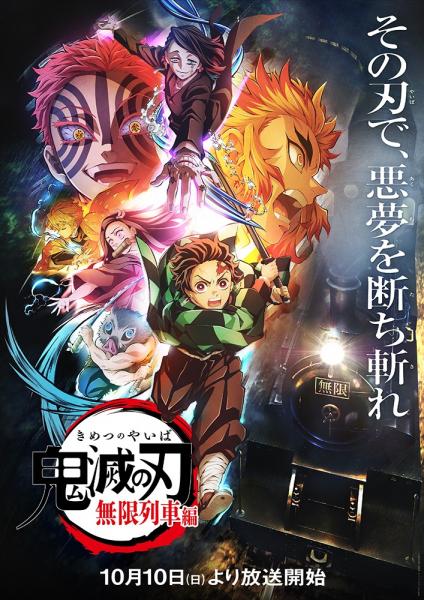 10月放送のアニメ「鬼滅の刃」無限列車編、OP＆EDはLiSA「明け星 / 白銀」に決定！