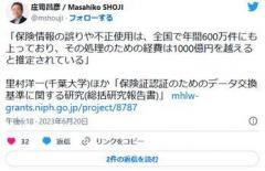 「紙の保険証」保険情報の誤りや不正使用、全国で年間600万件発生していた