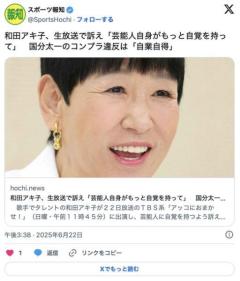 和田アキ子、生放送で訴え「芸能人自身がもっと自覚を持って」国分太一のコンプラ違反は「自業自得」