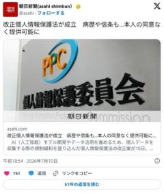 【速報】改正個人情報保護法が成立 病歴や信条も本人の同意なく提供可能にのイメージ画像