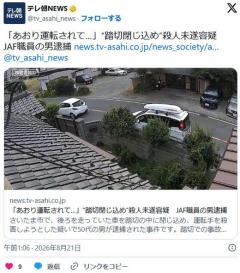 “踏切閉じ込め”殺人未遂容疑⋯JAF職員の男逮捕「あおり運転され腹が立った。注意しようと思ったら場所がたまたま踏切内だった」のイメージ画像
