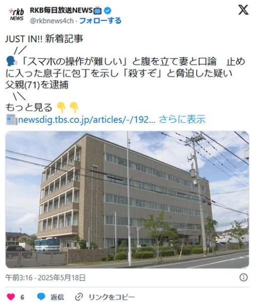 スマホ操作が難しくて妻と口論、止めに入った息子に包丁向け「殺すぞ！」ガラケーならこんな事には