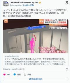 【群馬】フィットネスジムの天井裏に侵入しシャワー中の女性の裸をのぞき見か高校教諭の男を逮捕